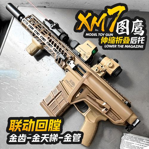 图鹰XM7金齿电动连发玩具步枪