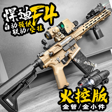 火控悍迪F4电动连发玩具枪男孩空挂m416模型成人三角洲金属发射器