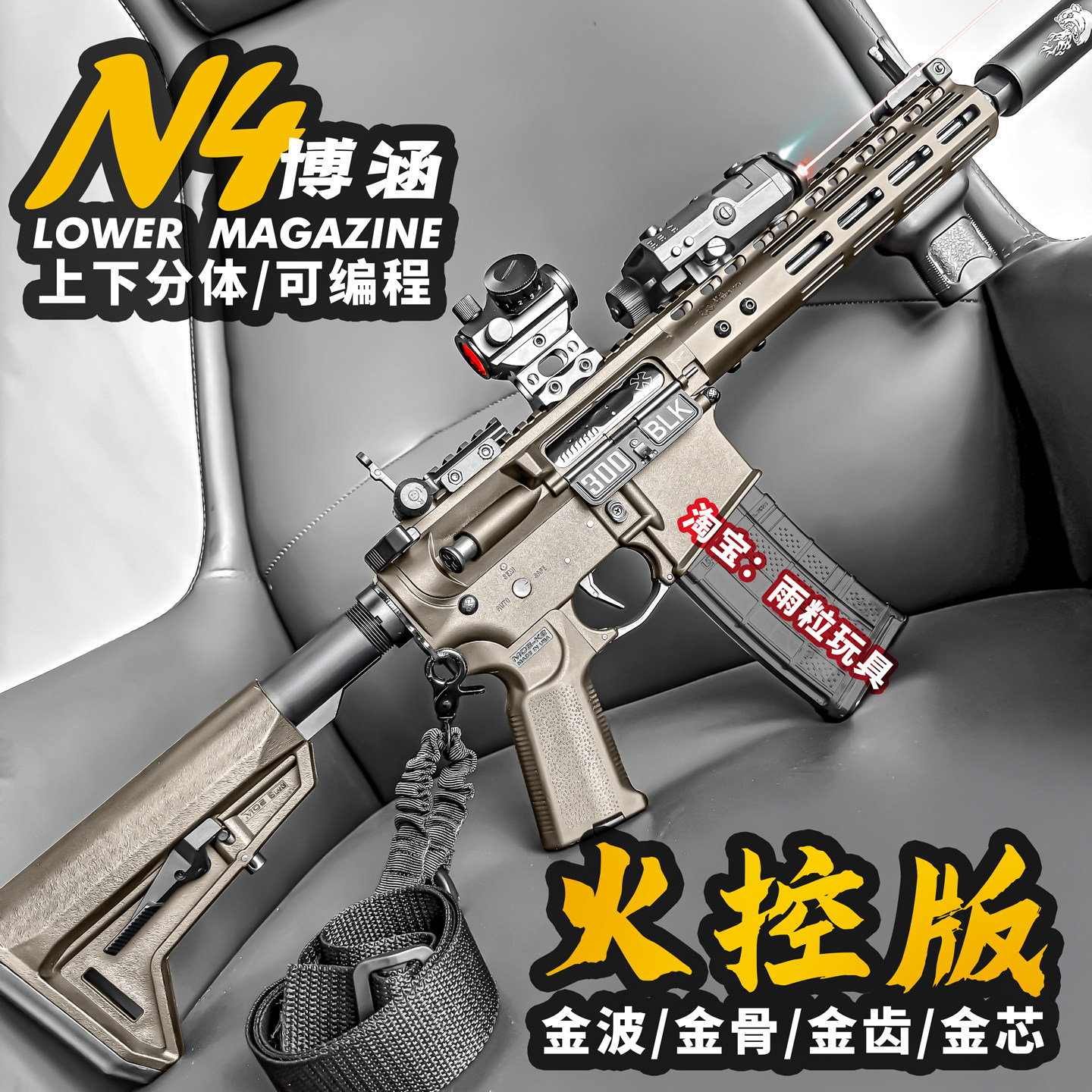 博涵N4火控电动连发玩具步枪男图片