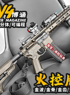 博涵N4火控电动连发玩具步枪男孩金属成人wargame发射器下场模型