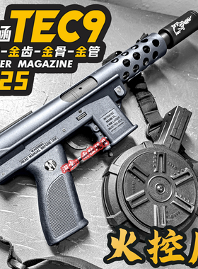 博涵火控tec9金波电动连发玩具枪模型成人金属wargame冲锋发射器