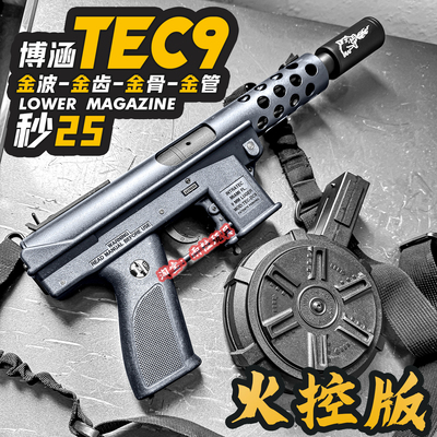 火控博涵tec9金属玩具枪