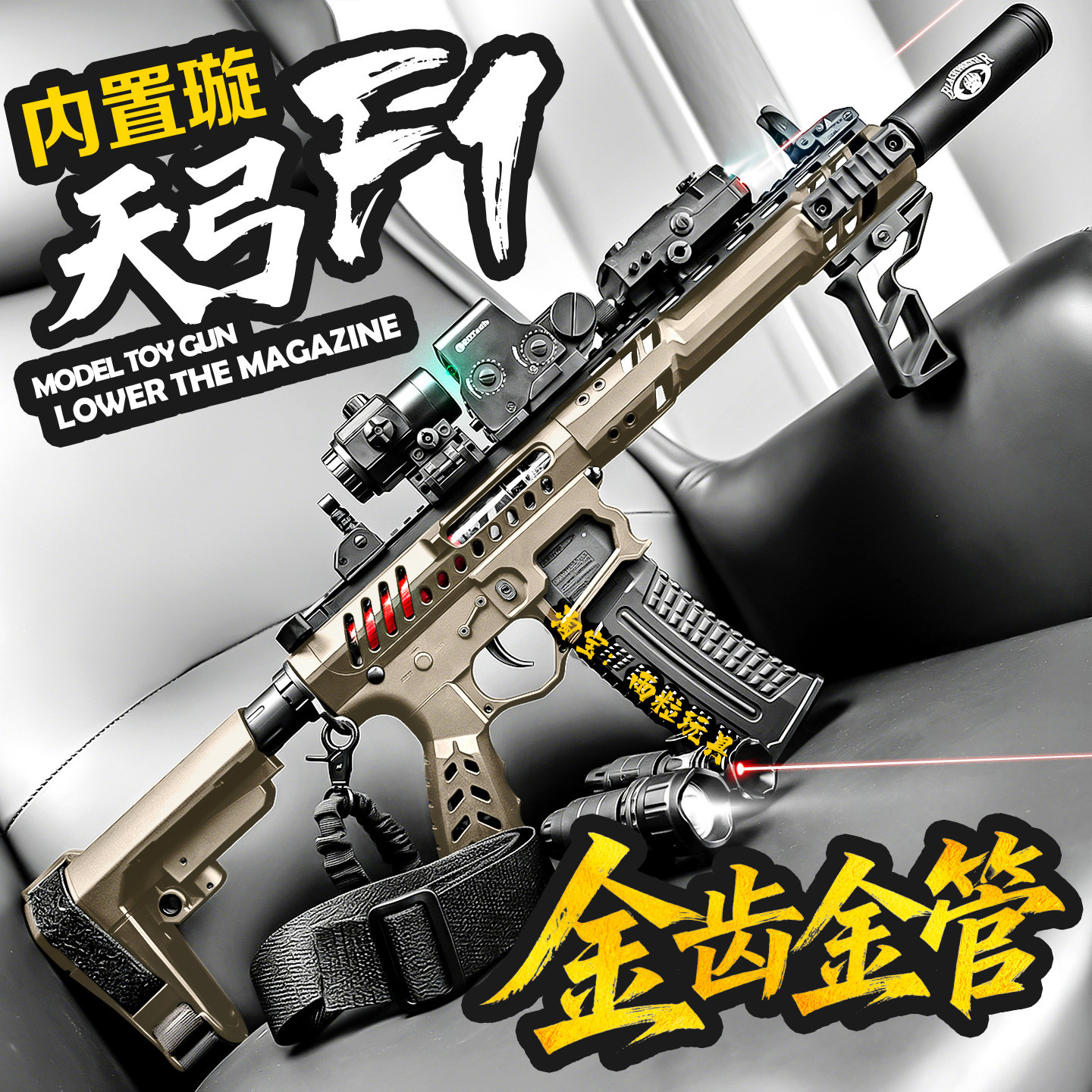 天弓F1电动玩具枪M416金齿发射器