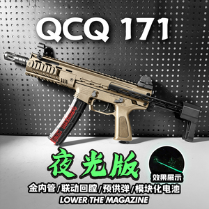 帅嘉QCQ171夜光电动连发玩具枪