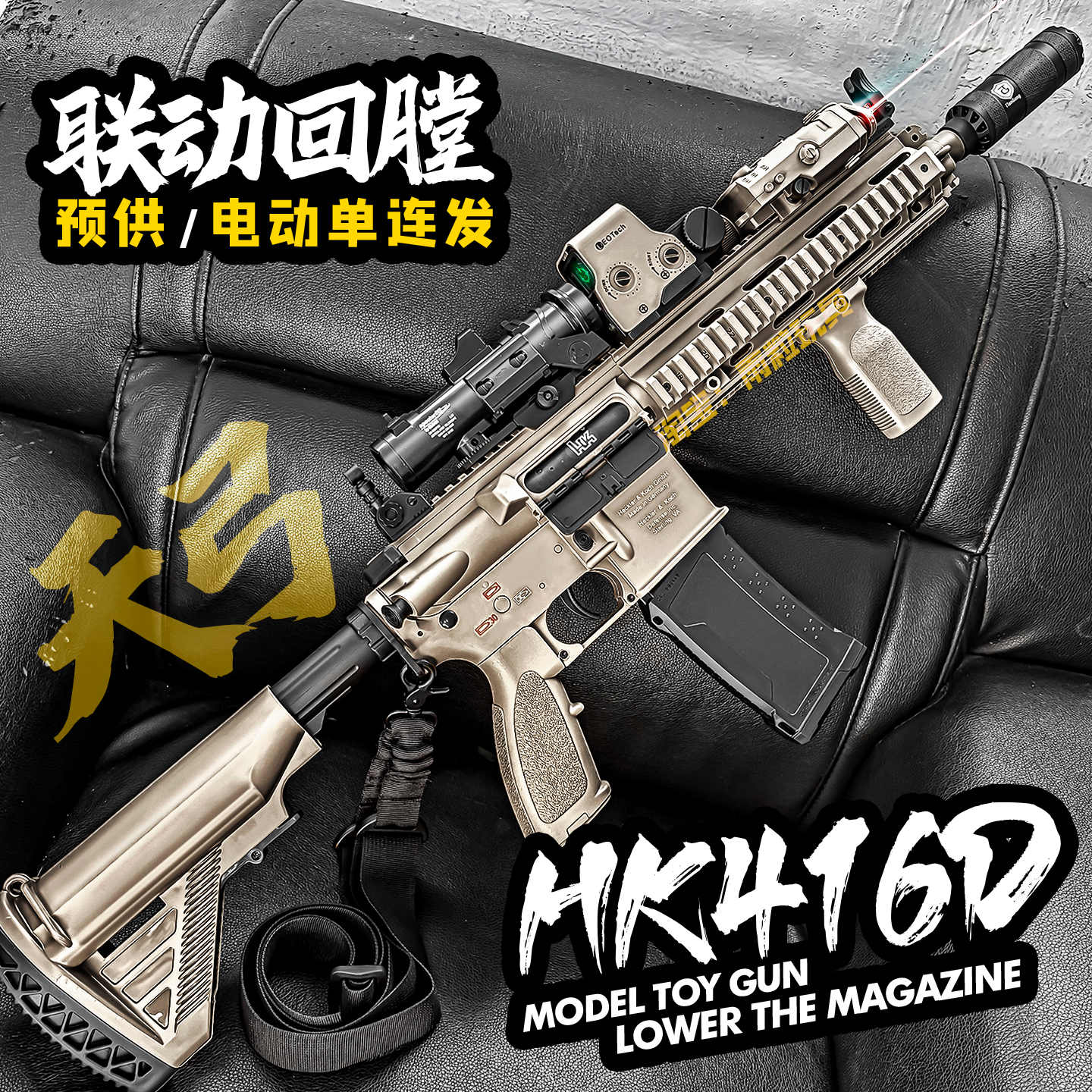 天弓HK416D电动连发玩具枪男孩吃鸡m4l6模型成人wargame下场发射