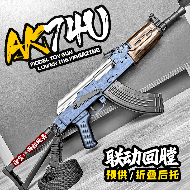 悍迪ak74u电动连发冲锋枪