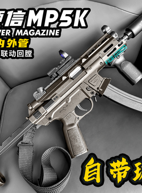 顺信mp5k电动连发男孩玩具枪吃鸡wagame冲锋成人模型科教cs发射器