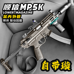 顺信mp5k电动连发男孩玩具枪吃鸡wagame冲锋成人模型科教cs发射器