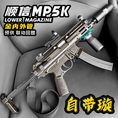 顺信mp5k电动连发男孩玩具枪