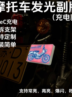 摩托车电动车副牌灯不锈钢快拆C口充电爆闪常亮呼吸灯改装装饰灯