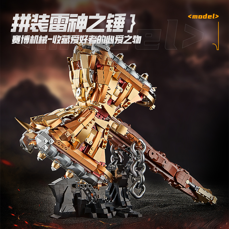男孩拼插赛博风雷神之锤武器模型玩具儿童拼装金属风积木摆件礼物