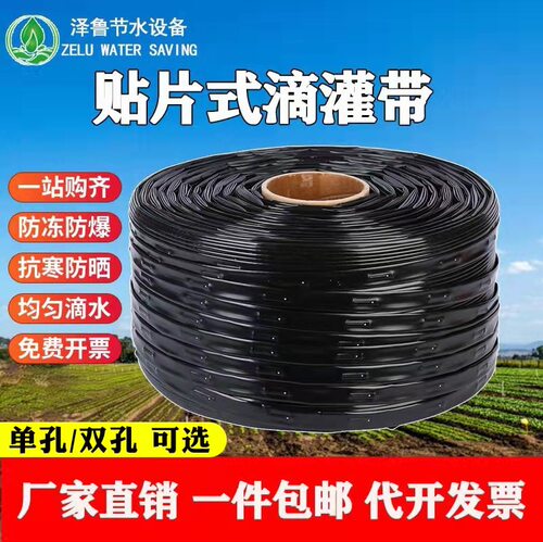 滴灌带农用贴片式全套设备神器