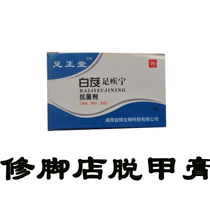 足正堂软 化指甲 膏脱指甲膏去增厚  鹤鹤家