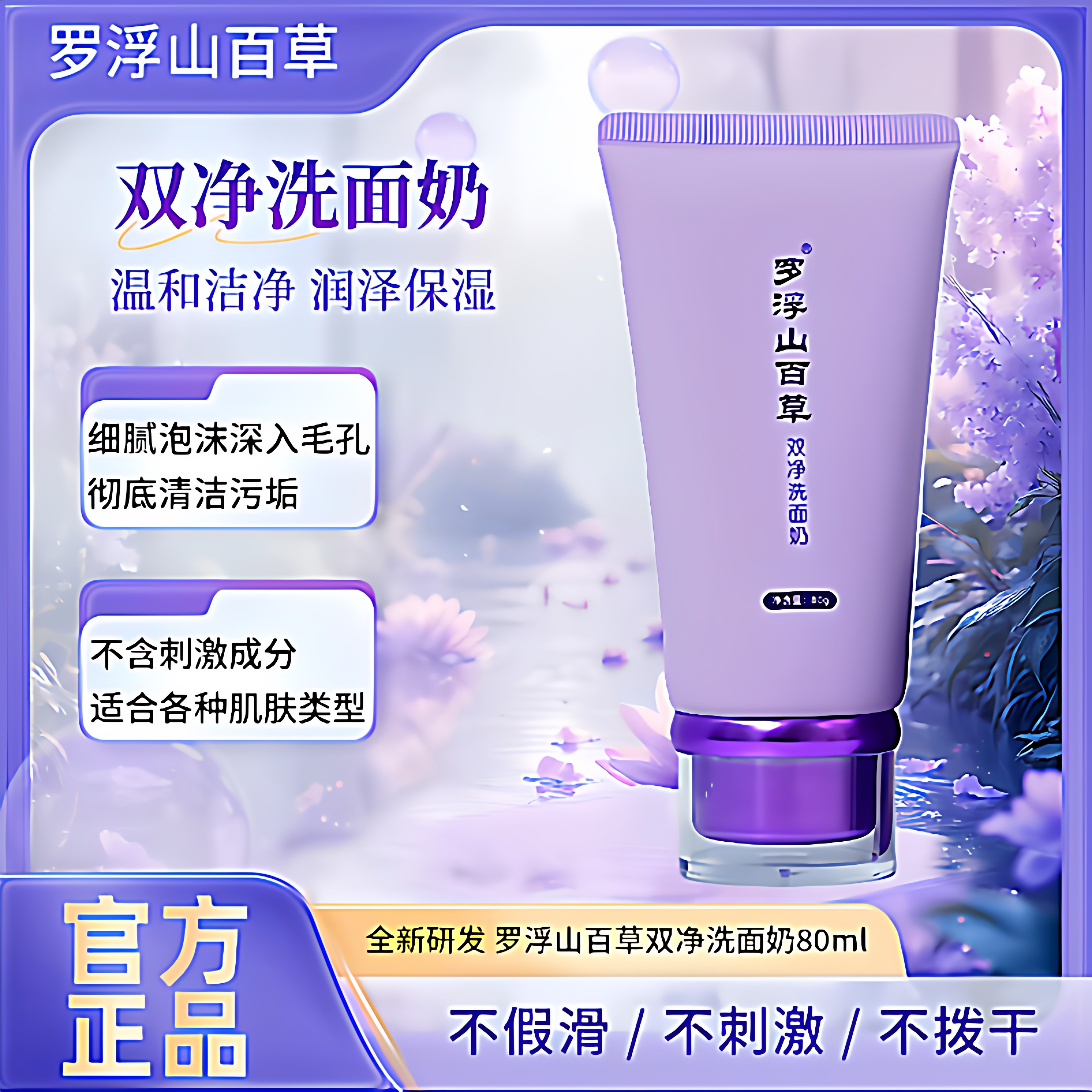 百草洗面奶孕妇氨基酸男女士深层清洁补水控油紧致祛痘黑头洁面乳