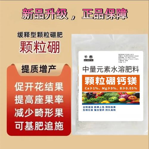 颗粒硼钙镁肥促花授粉增产防裂