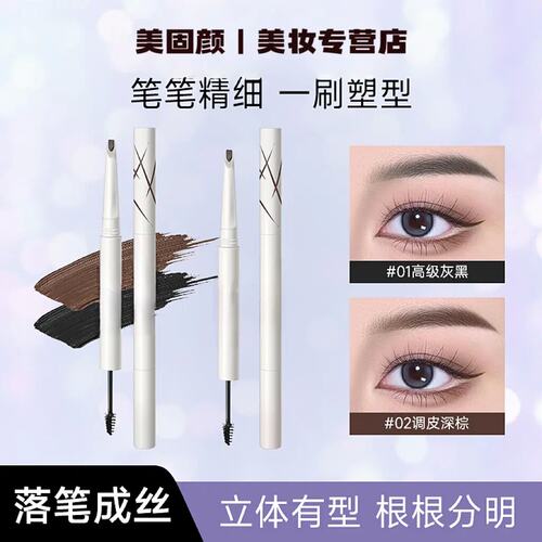 双头砍刀眉笔防水防汗根根分明