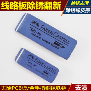 德国辉柏嘉7016-40 80磨砂橡皮擦 主板内存显卡金手指氧化修复