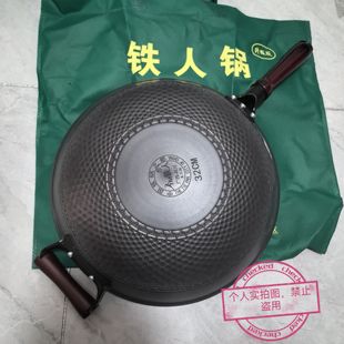 陆川铁人牌铸铁锅无涂层蜂窝底防滑生铁锅电磁炉燃气加厚炒锅