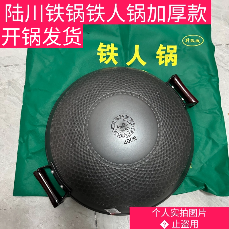 加厚已开锅陆川铁锅铁人牌双耳蜂窝底防滑铁锅无涂层生铁锅家用