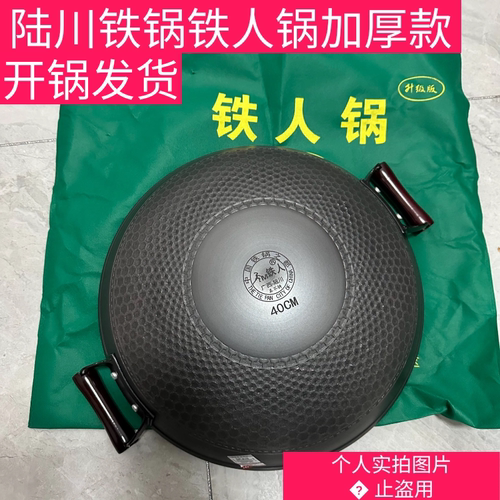 加厚已开锅陆川铁锅铁人牌双耳蜂窝底防滑铁锅无涂层生铁锅家用