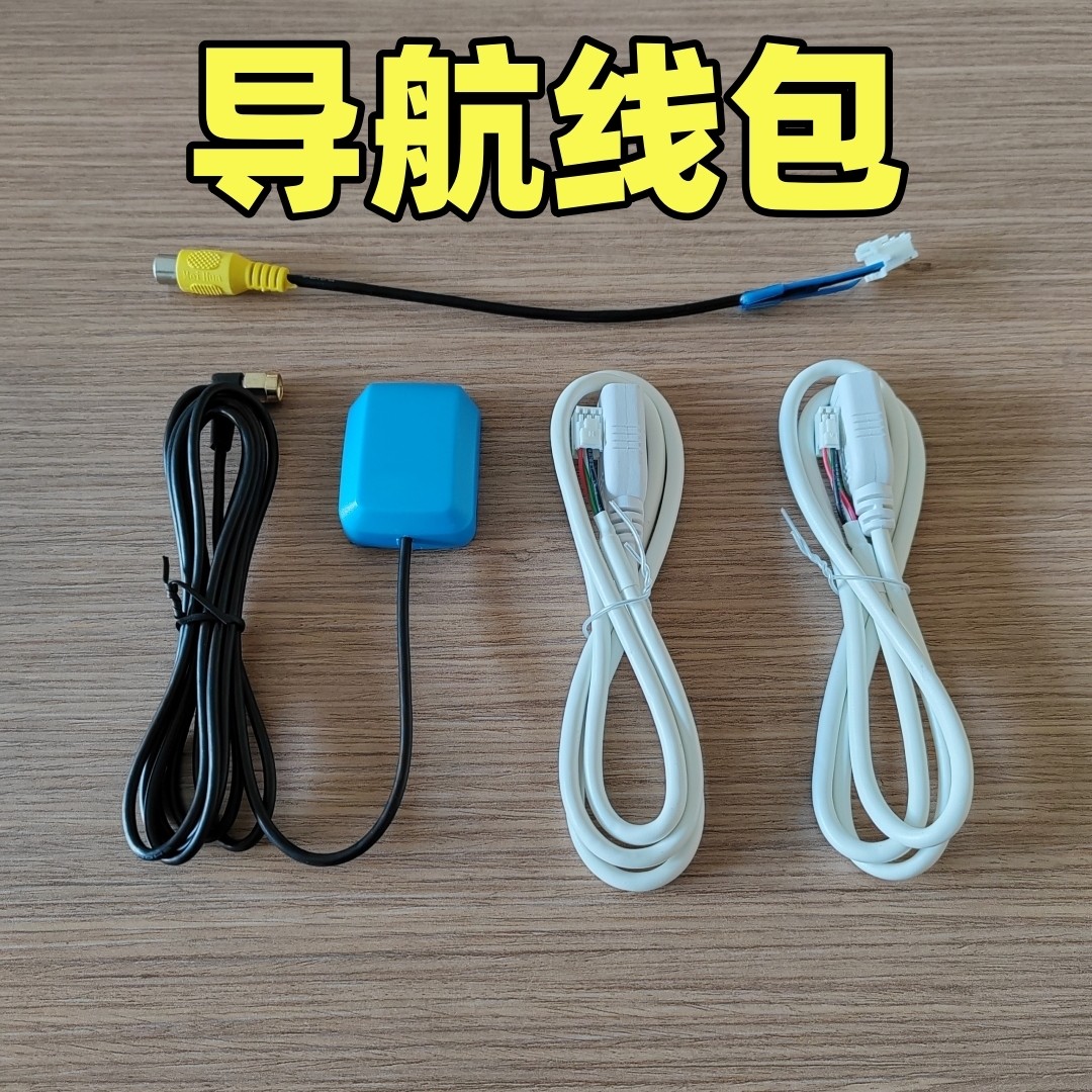 安卓大屏导航通用线包四件套