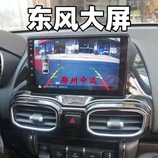 AX7中控大屏导航 AX3 A60 E70 S30 东风风神A30 AX4 L60 H30 AX5