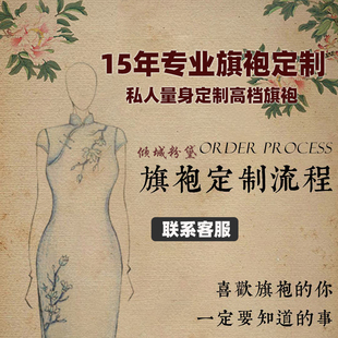 私人手工量身订做定做服装来图女装真丝旗袍连衣裙来定制料羽绒