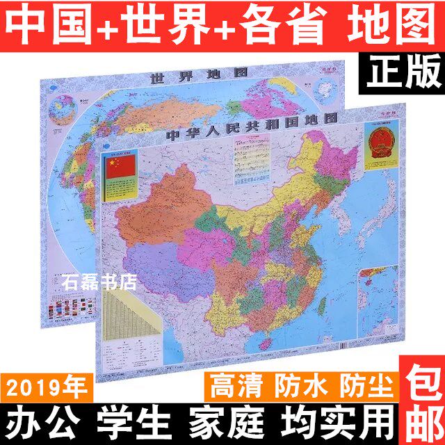 中国世界地图2025全新版墙贴学生学习家用办公装饰画挂图各省地图
