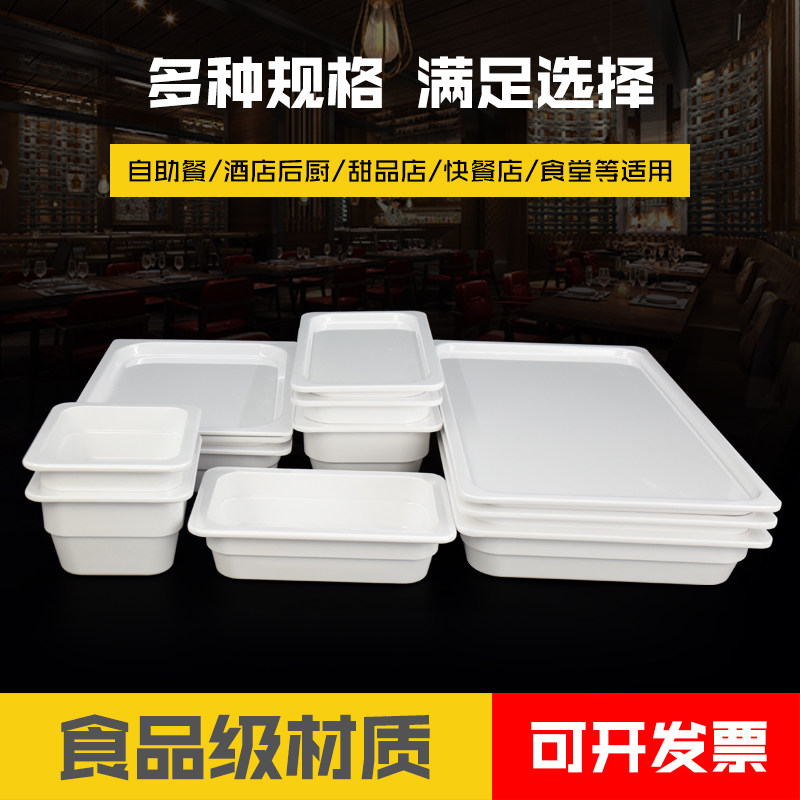 白色密胺食品长方形长方形白色
