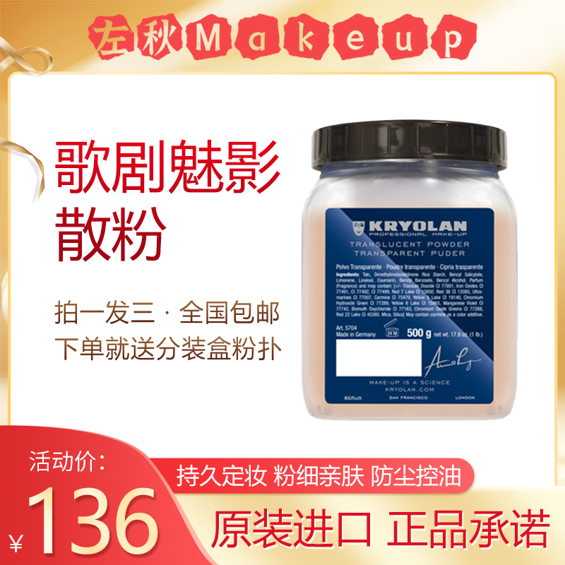 歌剧魅影散粉蜜粉大桶400g的100克分装德国面具大容量定妆粉-封面