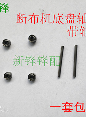 裁布机 断布机零件号轴承 DB112滚轮