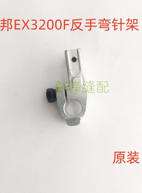 朗邦EX3200F包缝机反手五线连线弯针架