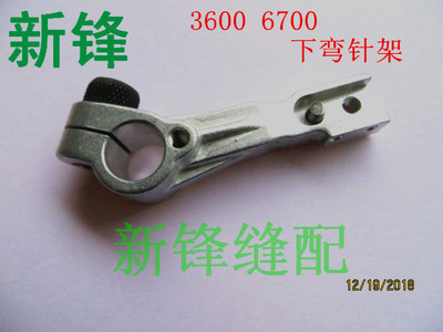 包缝机6700 6714 下弯针架  3600弯针架 122-87306