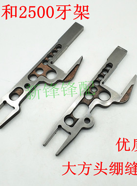 大和VC2500 绷缝机零件3200190/3200191 冚车牙架组件