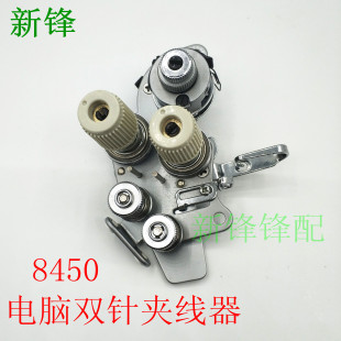 双针电脑车兄弟8420 工业缝纫机配件 8450夹线器