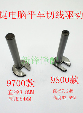 兄弟7200 中捷9700切线驱动曲柄轴 S02647-001 电脑平车9800零件