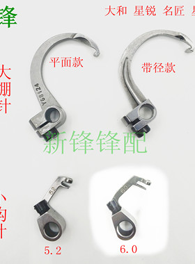 星锐 大和FD62 曲臂式四针六线拼缝机弯针68124 大绷针4针6线