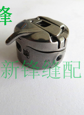 兄弟BAS-311A/326G/311G电子花样机梭壳/兄弟电脑车梭壳/