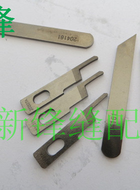 飞马M700五线上下刀 拷边包缝机上刀下刀片204161 202527A
