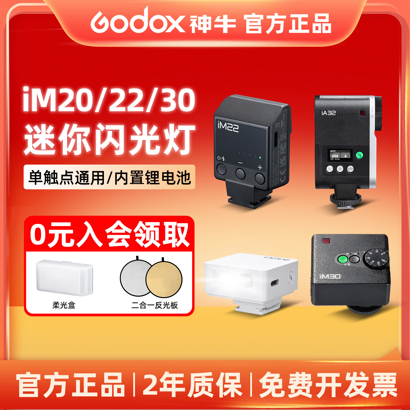 Godox神牛IM20/IM22/IM30/IA32机顶闪光灯单反微单相机外置热靴灯适用索尼富士佳能尼康通用便携迷你型闪光灯