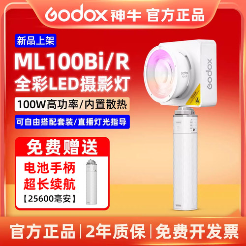神牛ml100R便携彩光直播补光灯