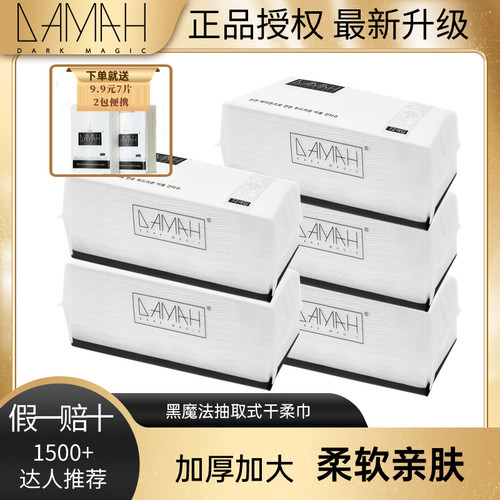 黑魔法洗脸巾72抽加厚加大抽取式干柔巾干湿两用