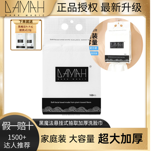 黑魔法洗脸巾168抽家庭装大包加厚化妆洁面巾干湿两用
