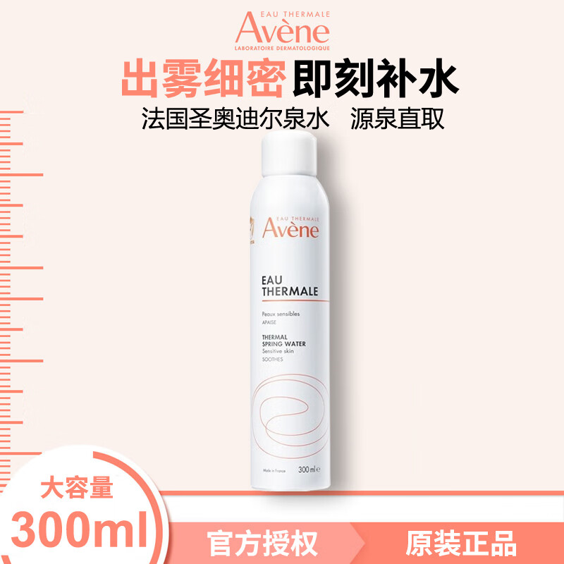 雅漾（Avene）300ml舒泉喷雾定妆补水保湿舒缓修护爽肤化妆护肤水