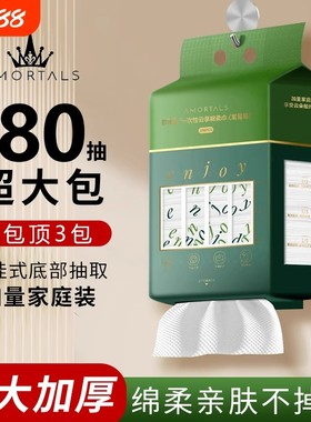 AMORTALS尔木萄洗脸巾180抽加厚悬挂式抽取一次性家庭装