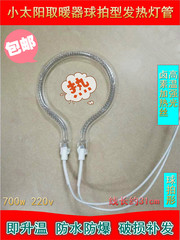 小太阳取暖器配件球拍型发热灯管电暖器圆形卤素加热丝管700W220V