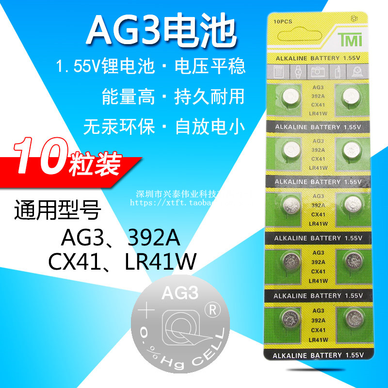 AG3纽扣电池体温计测电笔1.55v钮扣电子392A/CX41/LR41W无汞电池