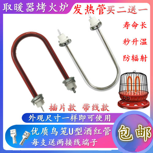 买2送1 小太阳取暖器烤火炉鸟笼U型灯管电热花篮配件玻璃发热灯管