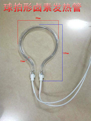 小太阳取暖器配件球拍型发热灯管电暖器圆形卤素加热丝管700W220V