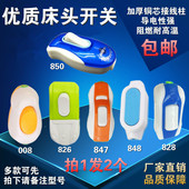 包邮 家用多功能床头开关按钮 翘板中途线控单控阻燃6种任选小开关